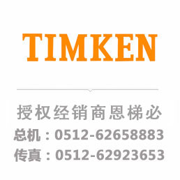 TIMKEN 315W轴承